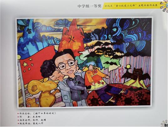 “众志成城 抗击疫情”书画比赛八中师生荣获佳绩43.png
